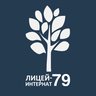 МБОУ "Лицей-интернат №79"
