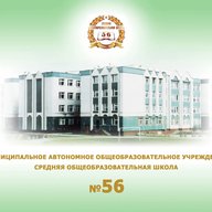 МАОУ «СОШ № 56» имени Героя России Сергея Чебнёва г.Набережные Челны