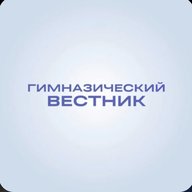 Гимназический вестник