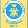Новости Средней школы №15