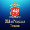 МВД по Республике Татарстан