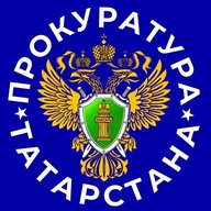Прокуратура Республики Татарстан