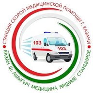 Служба скорой медицинской помощи г. Казани