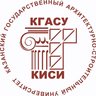 КГАСУ