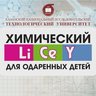 Химический Лицей КНИТУ