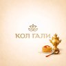 Кол Гали