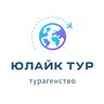 ЮЛАЙК ТУР • Туры • Отели • Санатории • Путешествия