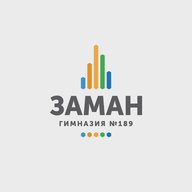 Многопрофильная гимназия №189 Заман