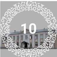 МБОУ "Гимназия №10" Авиастроительного района г. Казани