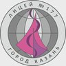 МБОУ "Лицей №177" г. Казани