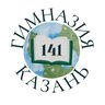 МАОУ "Гимназия №141" г.Казани