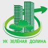 УК Зеленая Долина🏠