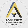 МБОУ "Технологический лицей "Алгоритм"