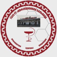 ГБУЗ РТ "Инфекционная больница"