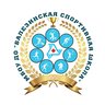 МБОУ ДО "Балезинская спортивная школа"