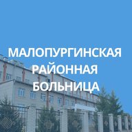 БУЗ УР "Малопургинская РБ МЗ УР"