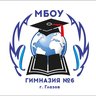 МБОУ "Гимназия №6"