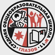 МБОУ "СШ №11" города Глазова