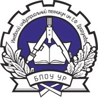 БПОУ УР ИИТ им.Е.Ф.Драгунова