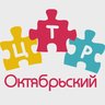 МБОУ ДО ЦТР «Октябрьский»