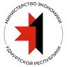 Министерство экономики УР