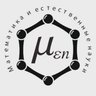 Факультет "Математика и естественные науки"