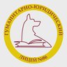 Гуманитарно-юридический лицей №86