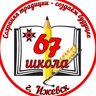 МБОУ "СОШ №67" города Ижевска