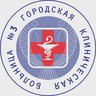 Городская клиническая больница №3 г. Ижевск