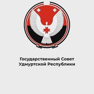 Государственный Совет Удмуртской Республики