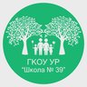 ВШКОЛЕ|ГКОУ УР "ШКОЛА №39" г. ИЖЕВСК