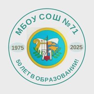 МБОУ СОШ 71