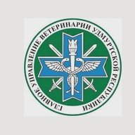 Главное управление ветеринарии УР
