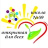 Любимая школа 59 города Ижевска