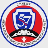 МБОУ "СОШ № 57" г. Ижевска