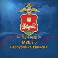 МВД по Республике Хакасия