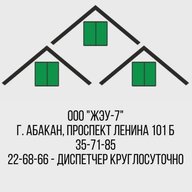 УК ООО "ЖЭУ-7" г.Абакан