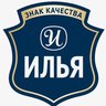 ИЛЬЯ ЗНАК КАЧЕСТВА