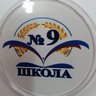 МБОУ "Средняя общеобразовательная школа 9" г. Черногорск