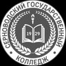 ГБПОУ «Серноводский государственный колледж»