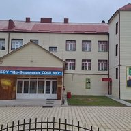 МБОУ "Ца-Веденская СОШ №1"