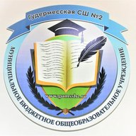 Офицальный канал  МБОУ"Гудермесская СШ №2"