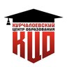 ГБОУ «Курчалоевский ЦО»