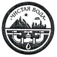 МАУ "ЧИСТАЯ ВОДА" Курчалой
