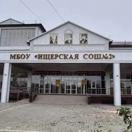 МБОУ "Ищерская СОШ №2"