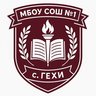 Официальный канал 📋МБОУ "СОШ №1 с.Гехи"