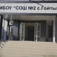 МБОУ "СОШ №2 с. Гойты"
