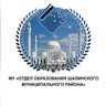 МУ "Отдел образования  Шалинского  муниципального района"