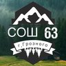 МБОУ «СОШ № 63» г.Грозного / Информационный канал