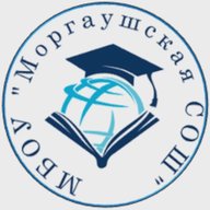 МБОУ "Моргаушская СОШ" Моргаушского муниципального округа Чувашской Республики